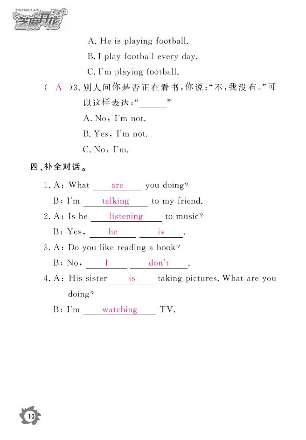 2016年英語作業(yè)本四年級上冊外研版江西教育出版社 參考答案第13頁