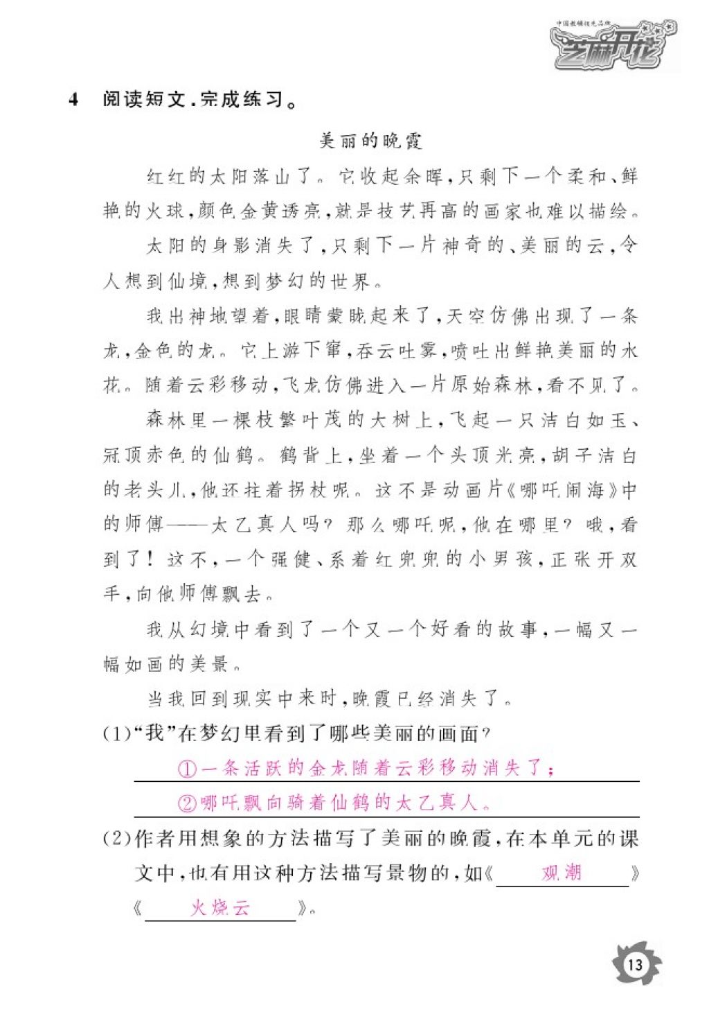 2016年語文作業(yè)本四年級上冊人教版江西教育出版社 參考答案第15頁