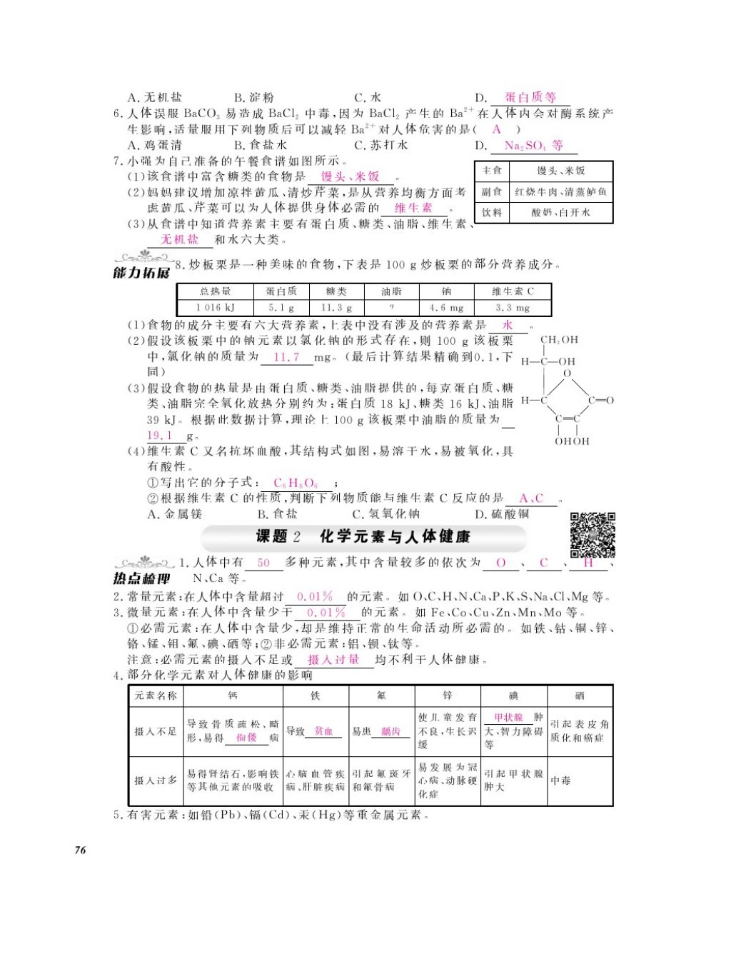 2016年化學(xué)作業(yè)本九年級全一冊人教版江西教育出版社 參考答案第78頁