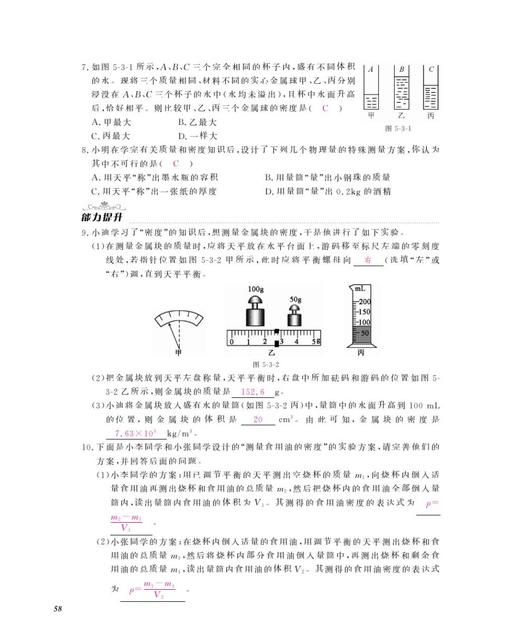 2016年物理作業(yè)本八年級(jí)上冊(cè)滬粵版江西教育出版社 參考答案第60頁(yè)