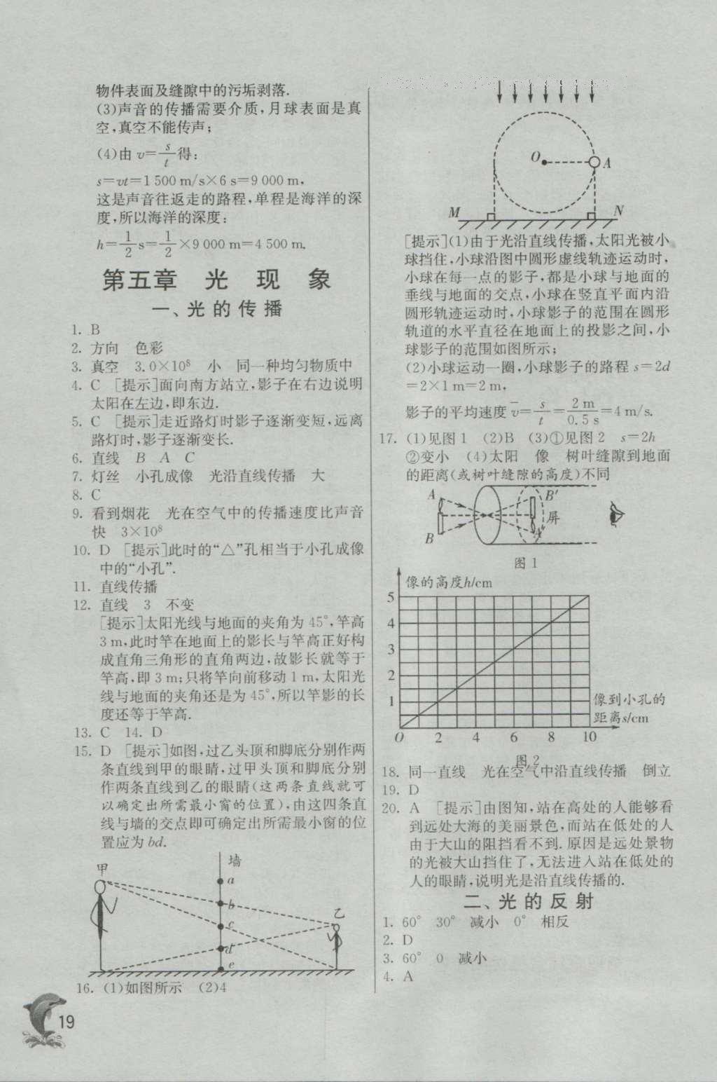 2016年實驗班提優(yōu)訓練八年級物理上冊北師大版 參考答案第19頁