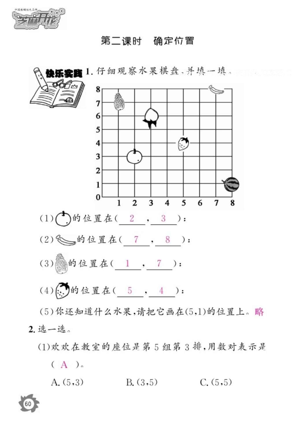 2016年数学作业本四年级上册北师大版江西教育出版社 参考答案第62页