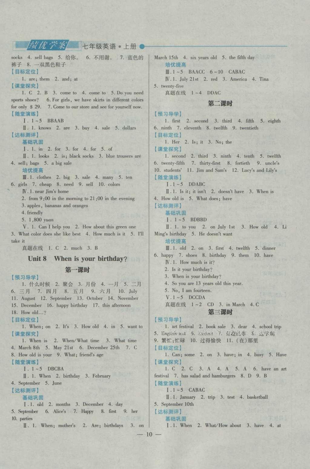 2016年绩优学案七年级英语上册人教版 参考答案第11页