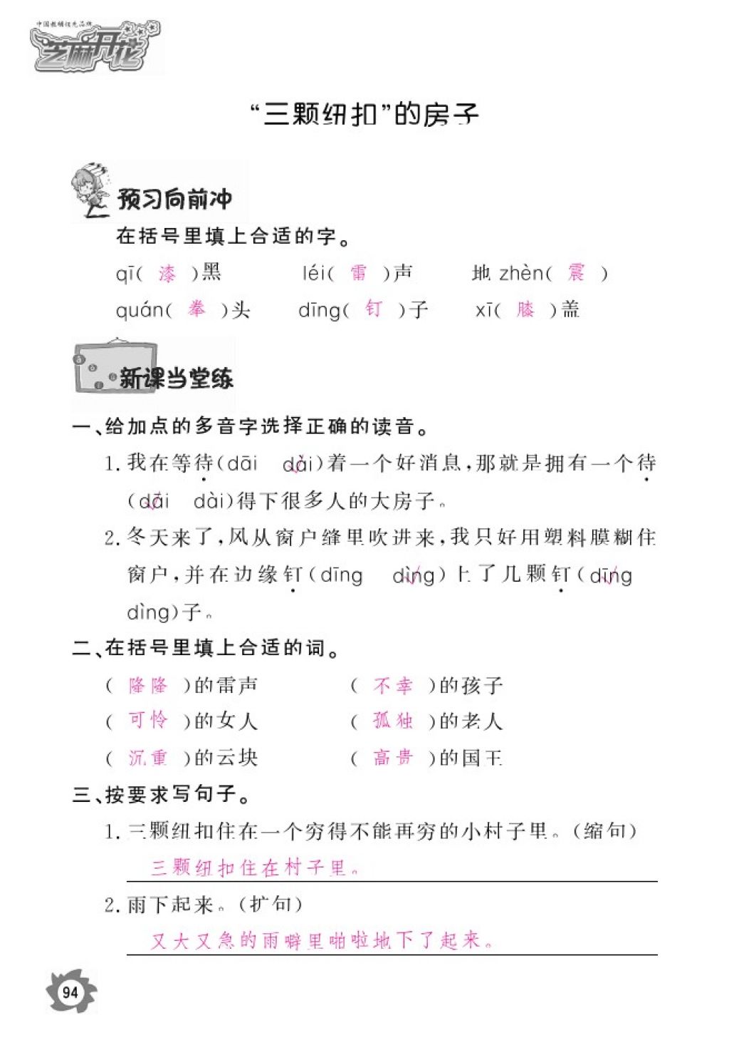 2016年語文作業(yè)本四年級上冊北師大版江西教育出版社 參考答案第96頁