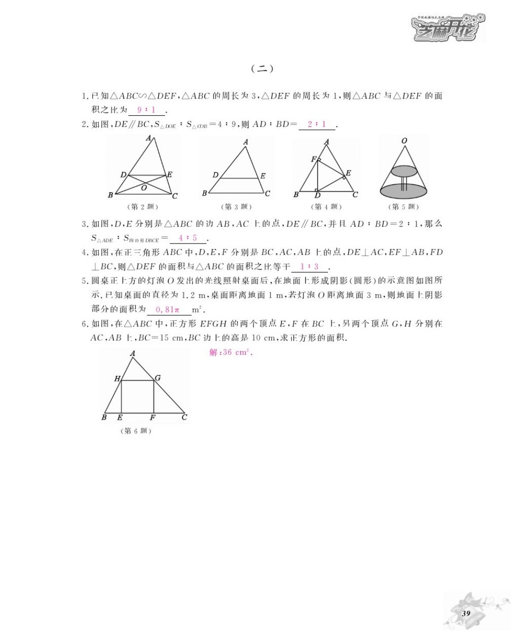 2016年數(shù)學(xué)作業(yè)本九年級全一冊北師大版江西教育出版社 參考答案第42頁