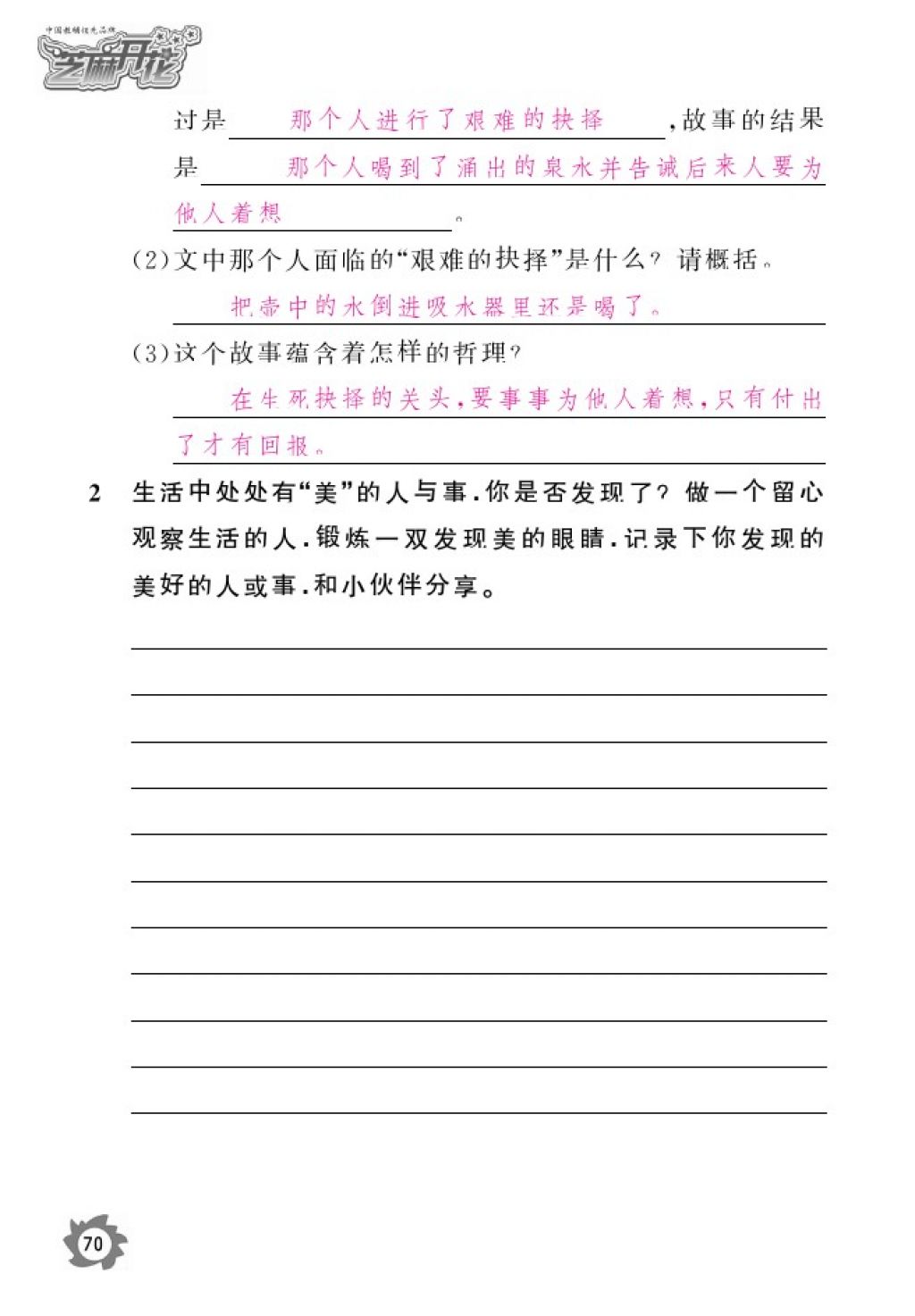 2016年語(yǔ)文作業(yè)本四年級(jí)上冊(cè)人教版江西教育出版社 參考答案第72頁(yè)