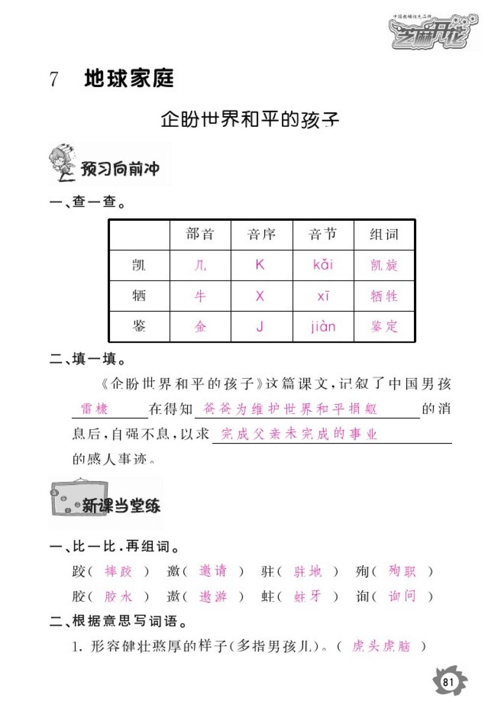 2016年語文作業(yè)本六年級上冊北師大版江西教育出版社 參考答案第83頁