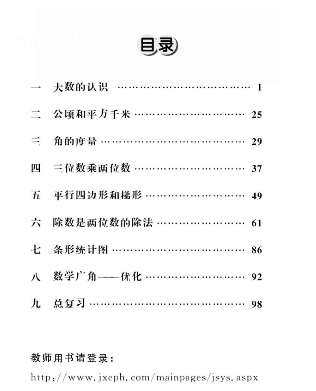 2016年語文作業(yè)本五年級上冊人教版江西教育出版社 參考答案第2頁