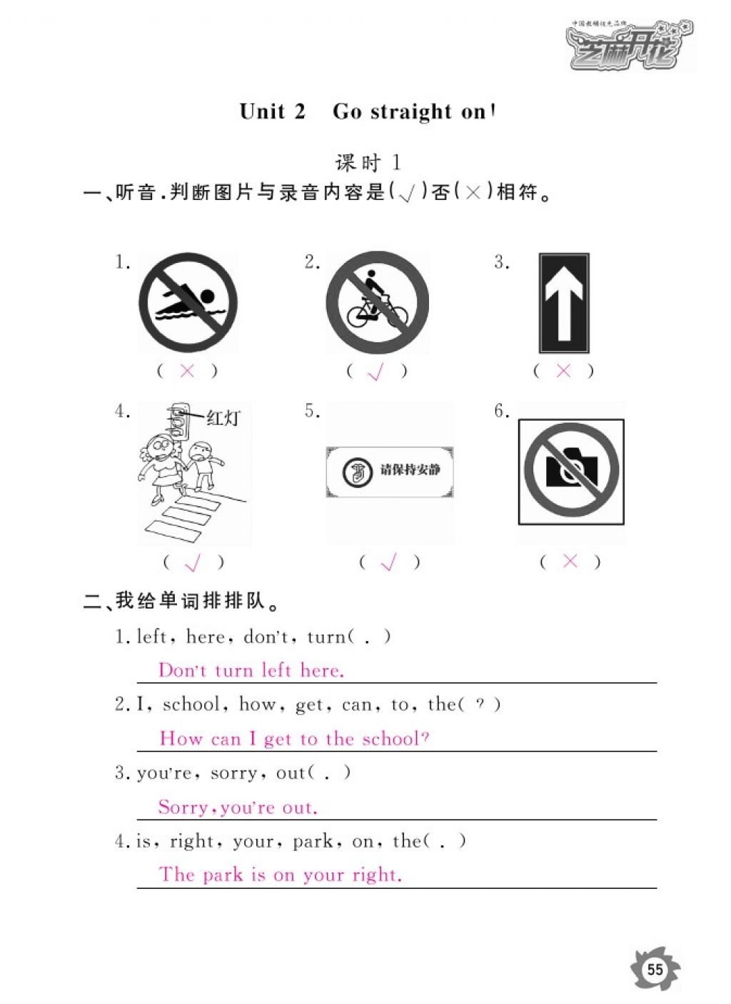 2016年英语作业本六年级上册外研版江西教育出版社 参考答案第58页