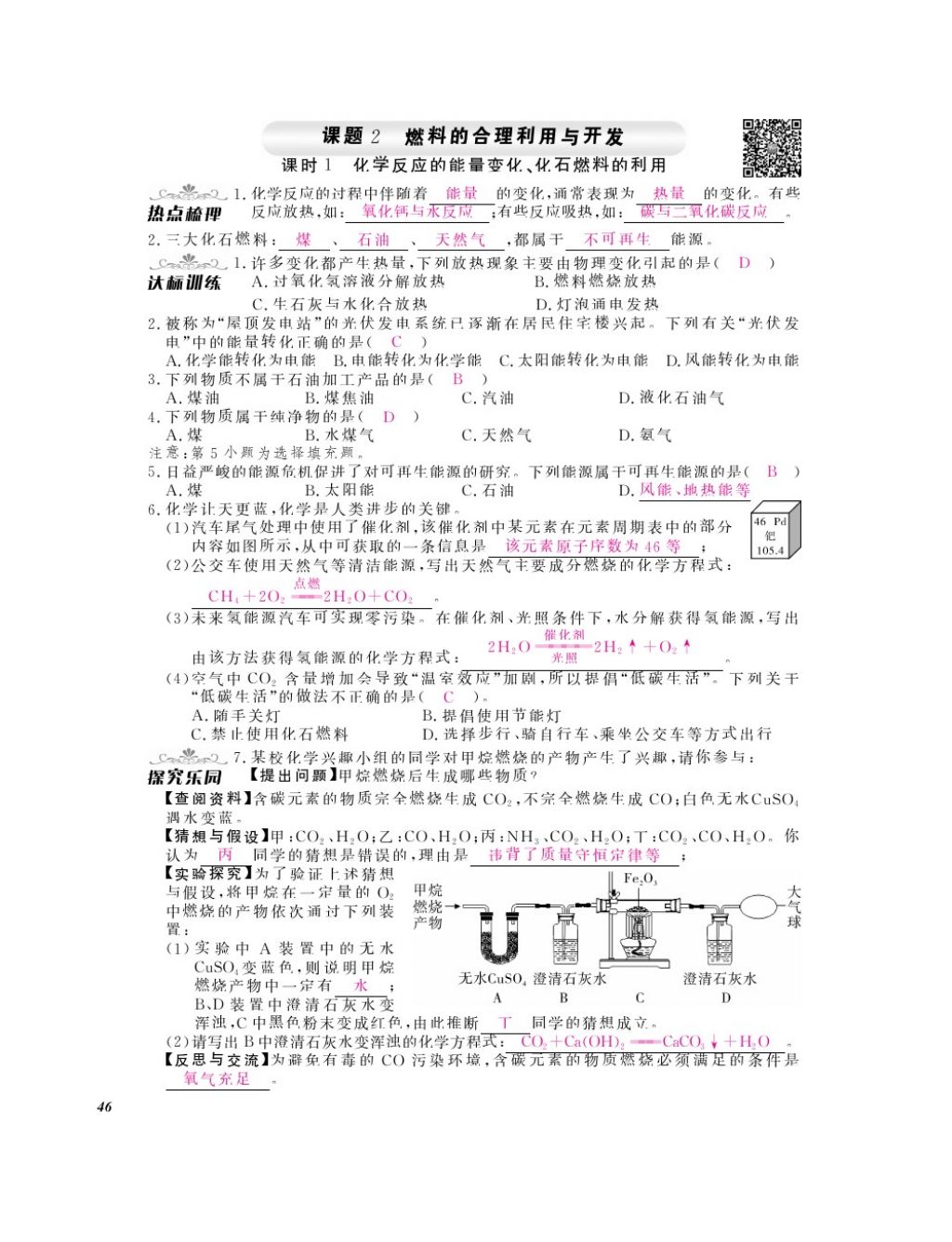 2016年化學(xué)作業(yè)本九年級全一冊人教版江西教育出版社 參考答案第48頁