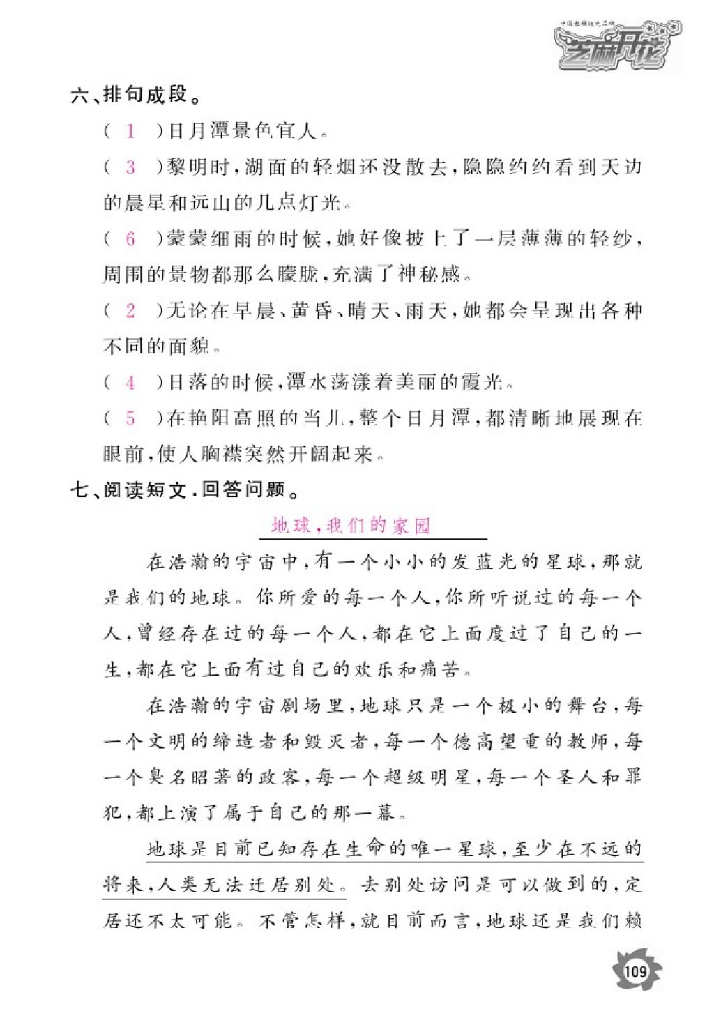 2016年语文作业本六年级上册北师大版江西教育出版社 参考答案第111页