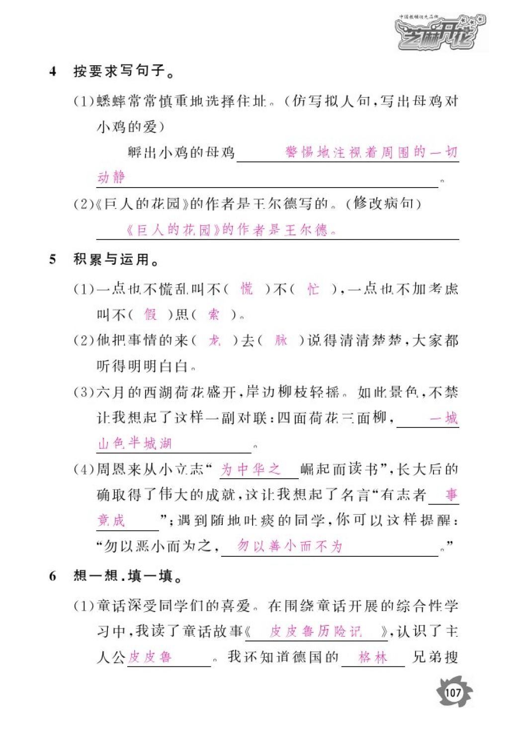 2016年語文作業(yè)本四年級上冊人教版江西教育出版社 參考答案第109頁