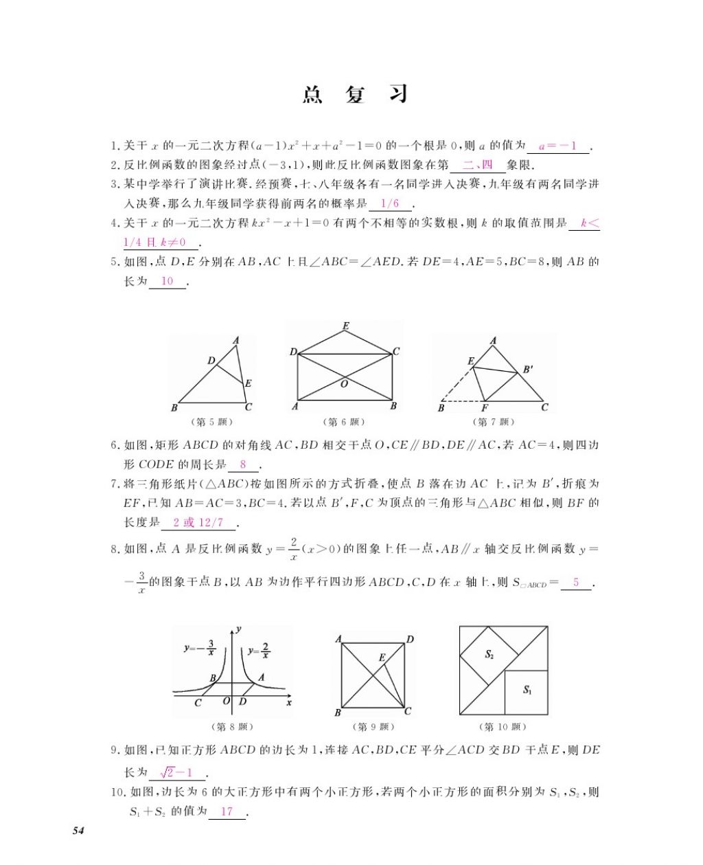 2016年數(shù)學(xué)作業(yè)本九年級(jí)全一冊北師大版江西教育出版社 參考答案第57頁