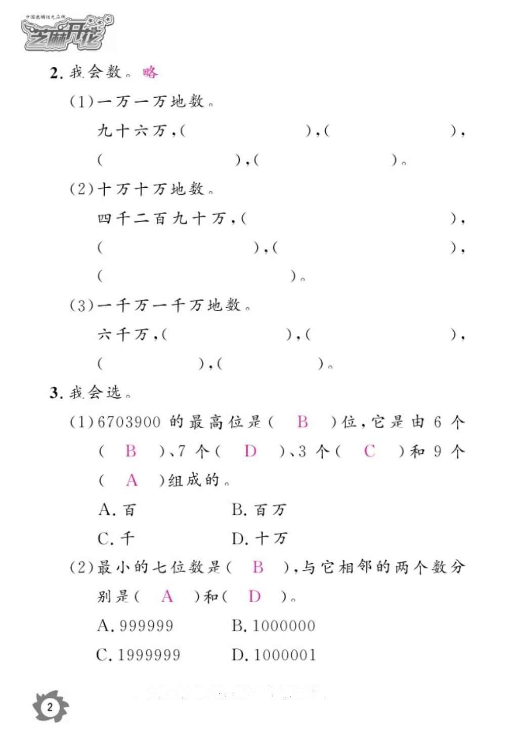 2016年語文作業(yè)本五年級上冊人教版江西教育出版社 參考答案第4頁