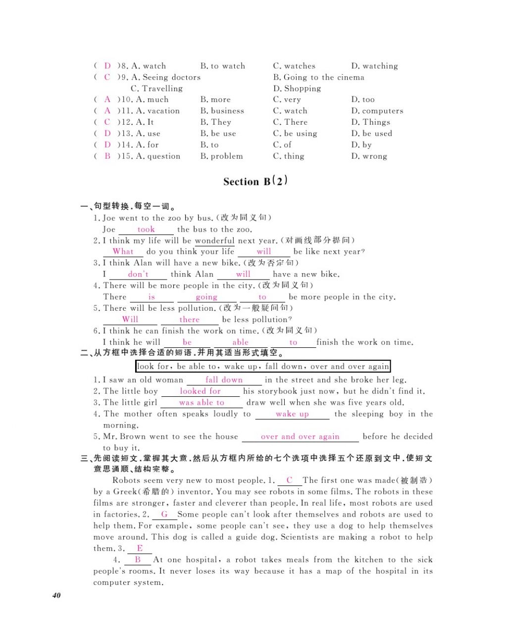 2016年英語(yǔ)作業(yè)本八年級(jí)上冊(cè)人教版江西教育出版社 參考答案第42頁(yè)