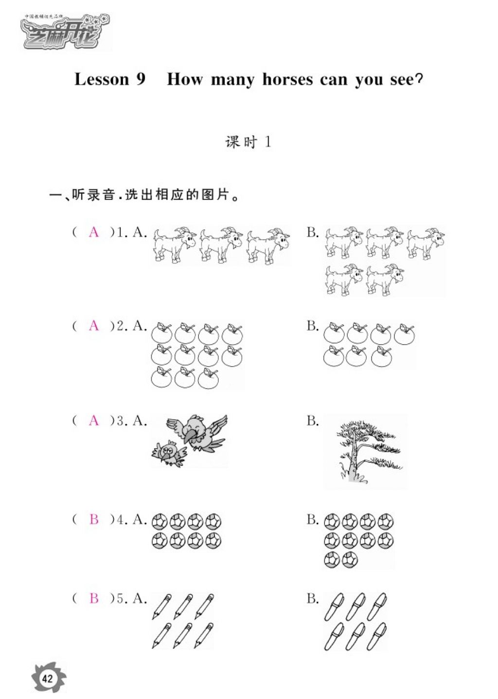 2016年英語作業(yè)本四年級(jí)科普版江西教育出版社 參考答案第44頁(yè)