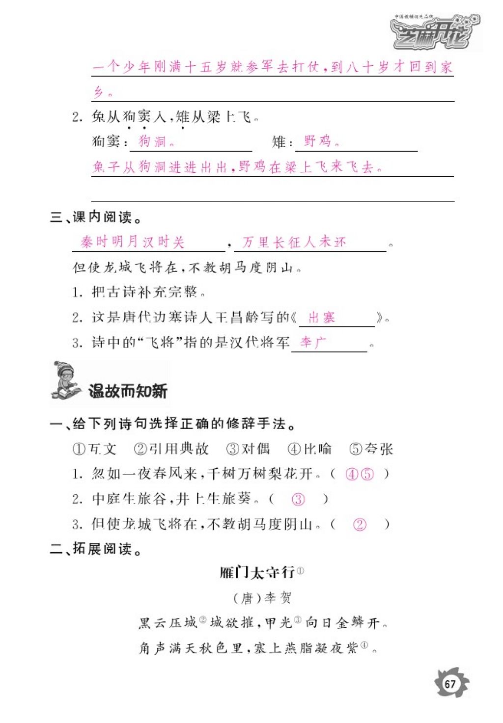 2016年語(yǔ)文作業(yè)本六年級(jí)上冊(cè)北師大版江西教育出版社 參考答案第69頁(yè)