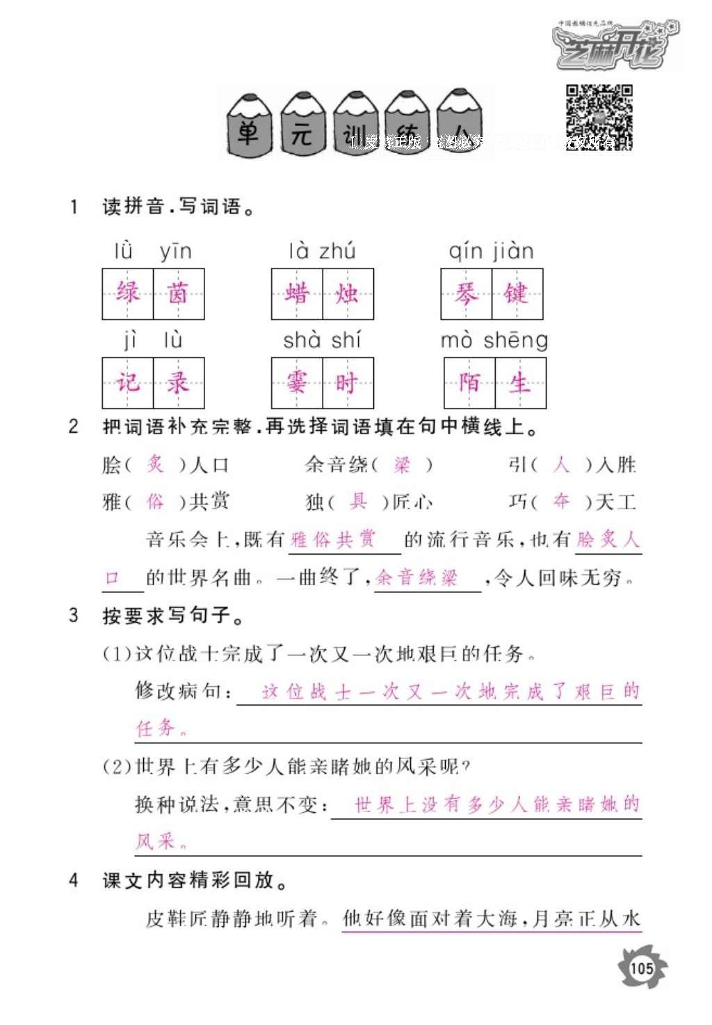 2016年語文作業(yè)本六年級上冊人教版江西教育出版社 參考答案第107頁