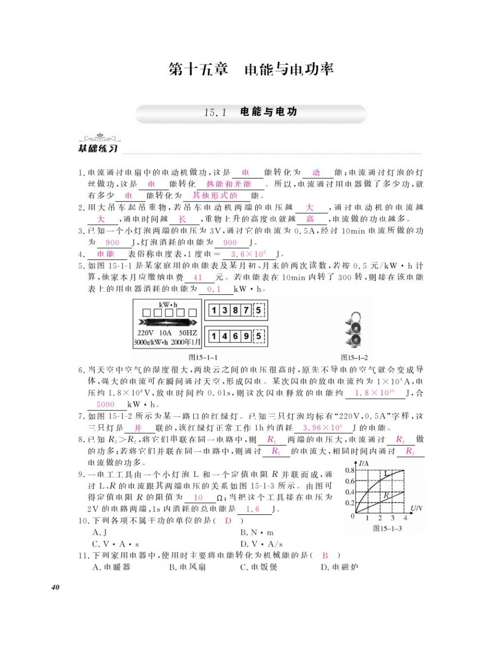 2016年物理作業(yè)本九年級全一冊滬粵版江西教育出版社 參考答案第42頁