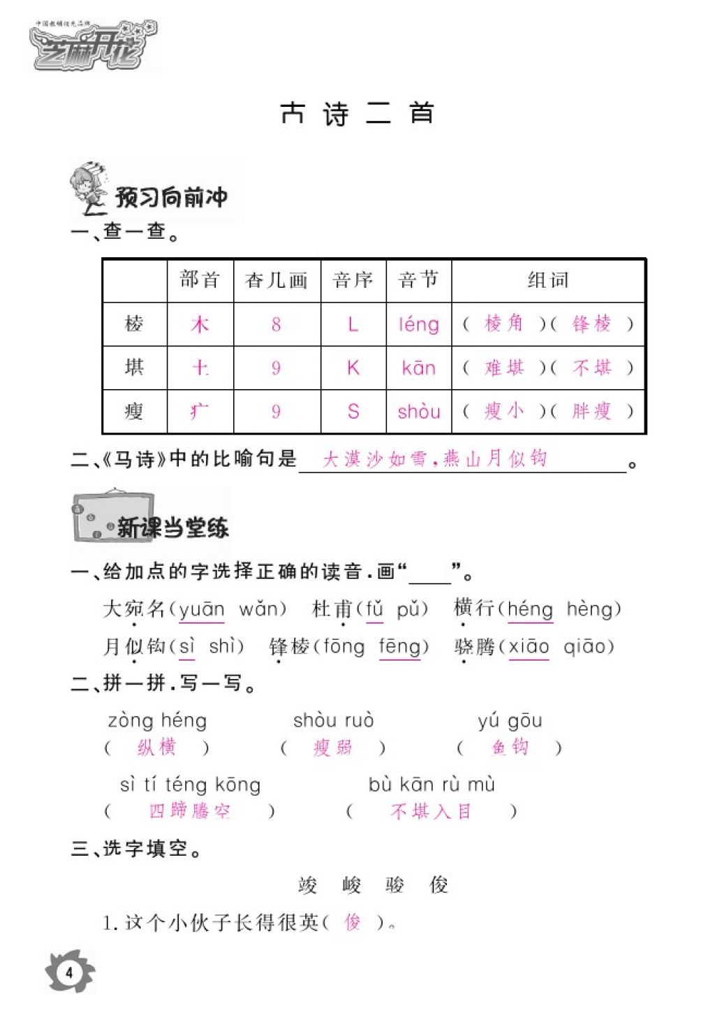 2016年語文作業(yè)本五年級上冊北師大版江西教育出版社 參考答案第6頁