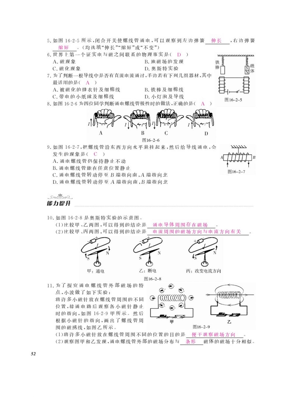 2016年物理作業(yè)本九年級(jí)全一冊滬粵版江西教育出版社 參考答案第54頁