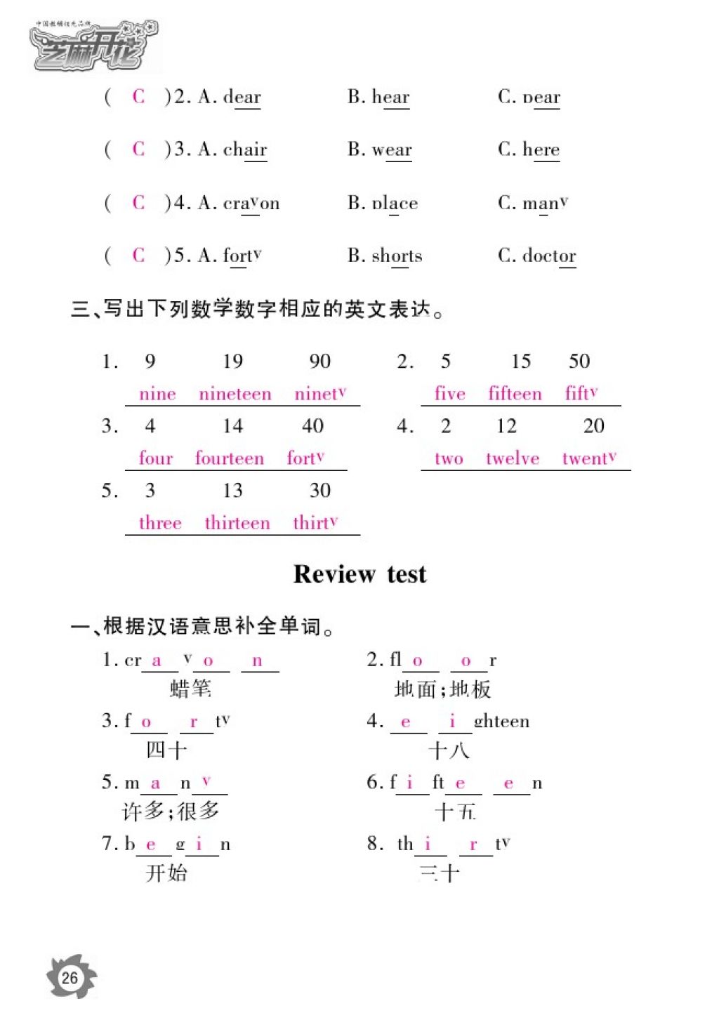 2016年英語作業(yè)本五年級上冊外研版江西教育出版社 參考答案第29頁