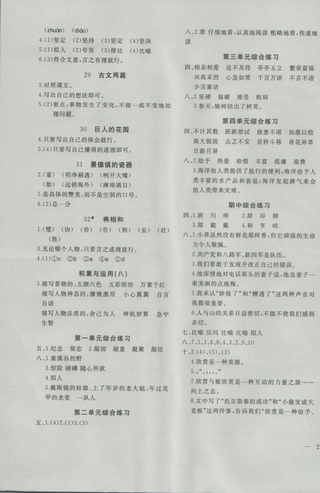 2016年小學(xué)語(yǔ)文同步練習(xí)六年級(jí)上冊(cè)西師大版西南師范大學(xué)出版社 參考答案第3頁(yè)