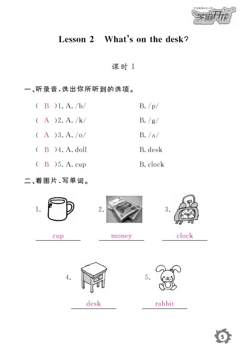 2016年英語作業(yè)本四年級(jí)科普版江西教育出版社 參考答案第7頁