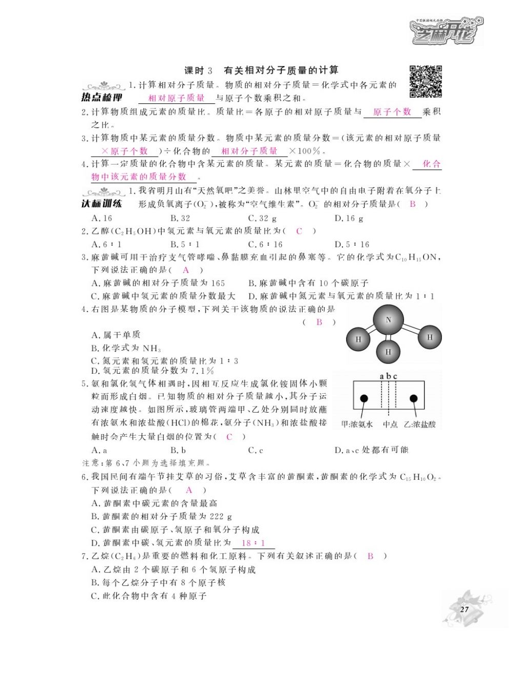 2016年化學(xué)作業(yè)本九年級(jí)全一冊(cè)人教版江西教育出版社 參考答案第29頁(yè)