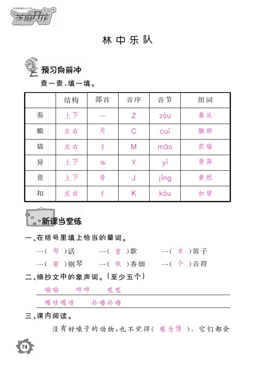 2016年語文作業(yè)本四年級上冊北師大版江西教育出版社 參考答案第76頁