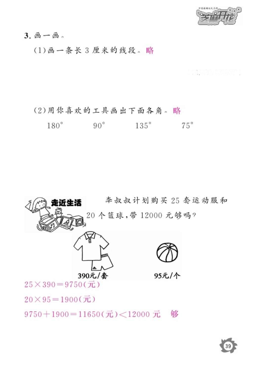 2016年数学作业本四年级上册北师大版江西教育出版社 参考答案第41页