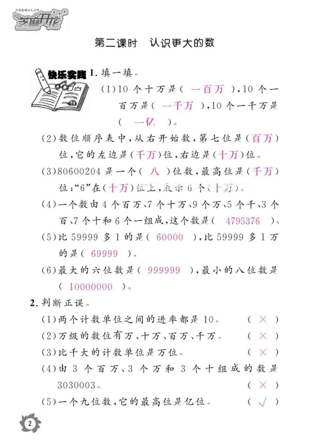 2016年数学作业本四年级上册北师大版江西教育出版社 参考答案第4页