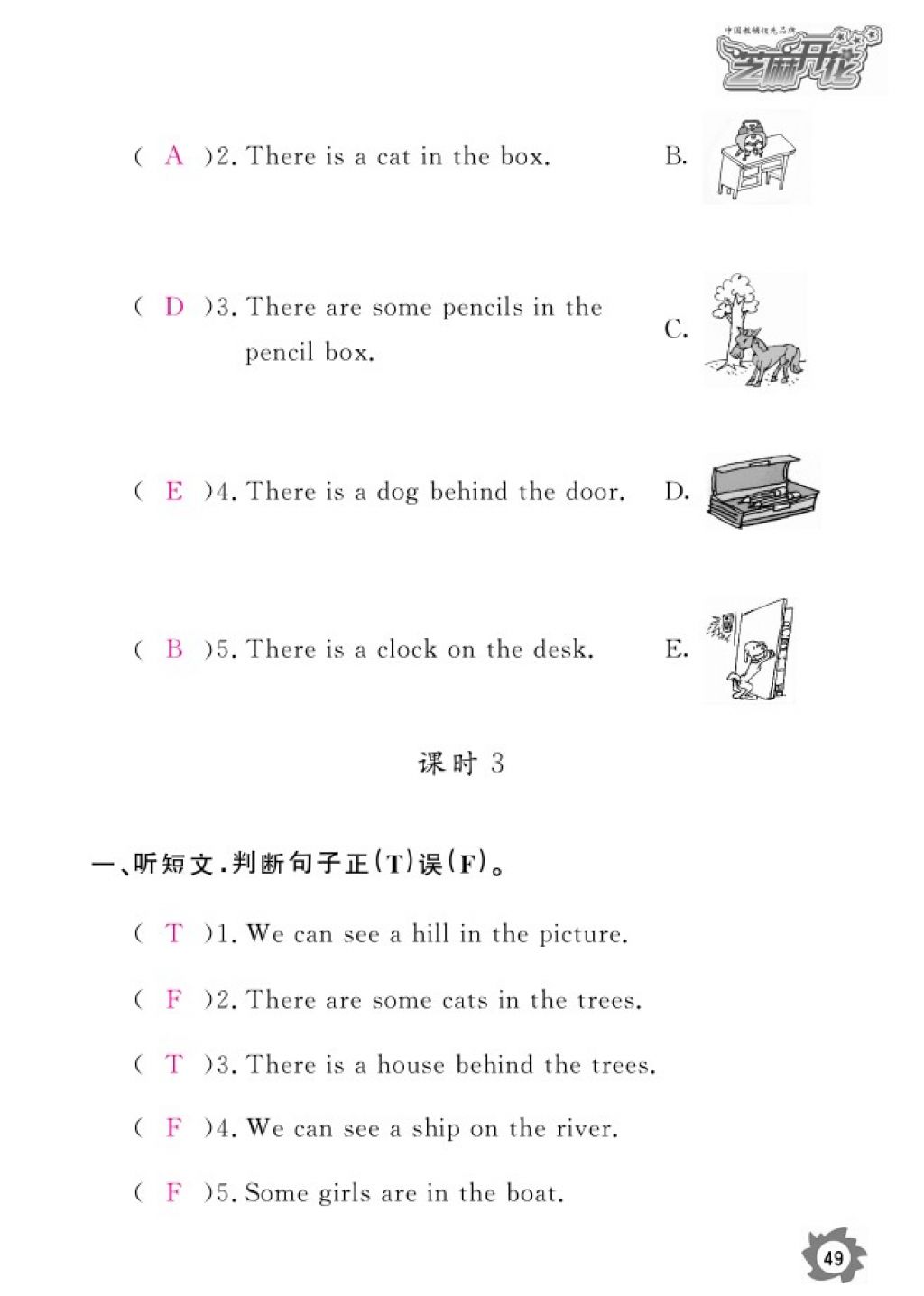 2016年英語作業(yè)本五年級上冊科普版江西教育出版社 參考答案第51頁