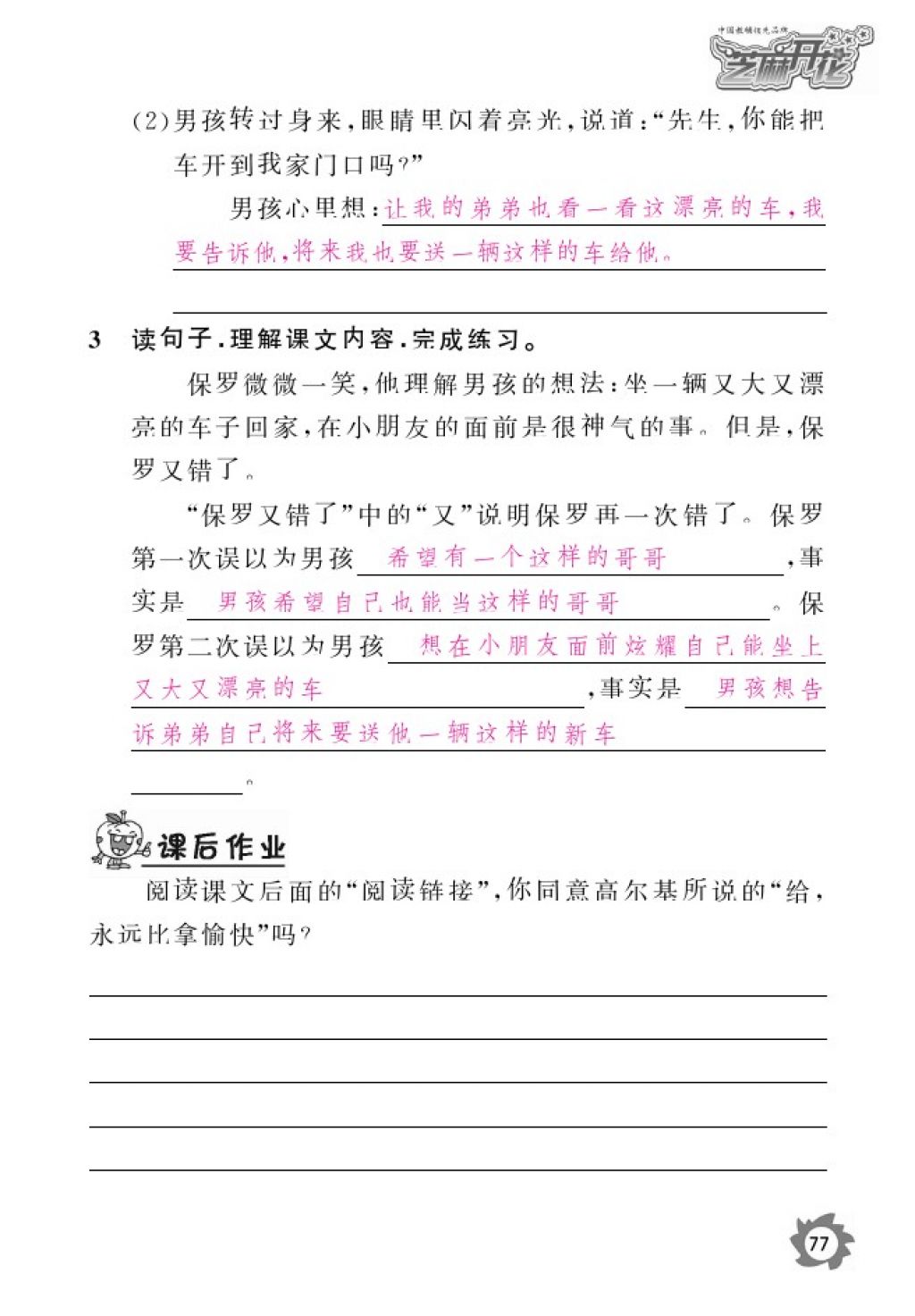 2016年語(yǔ)文作業(yè)本四年級(jí)上冊(cè)人教版江西教育出版社 參考答案第79頁(yè)