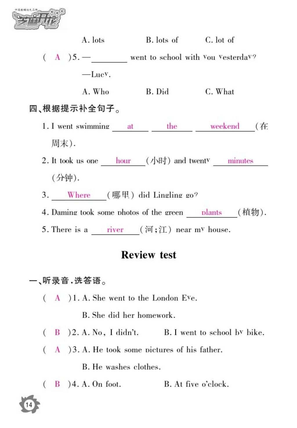 2016年英語作業(yè)本五年級上冊外研版江西教育出版社 參考答案第17頁