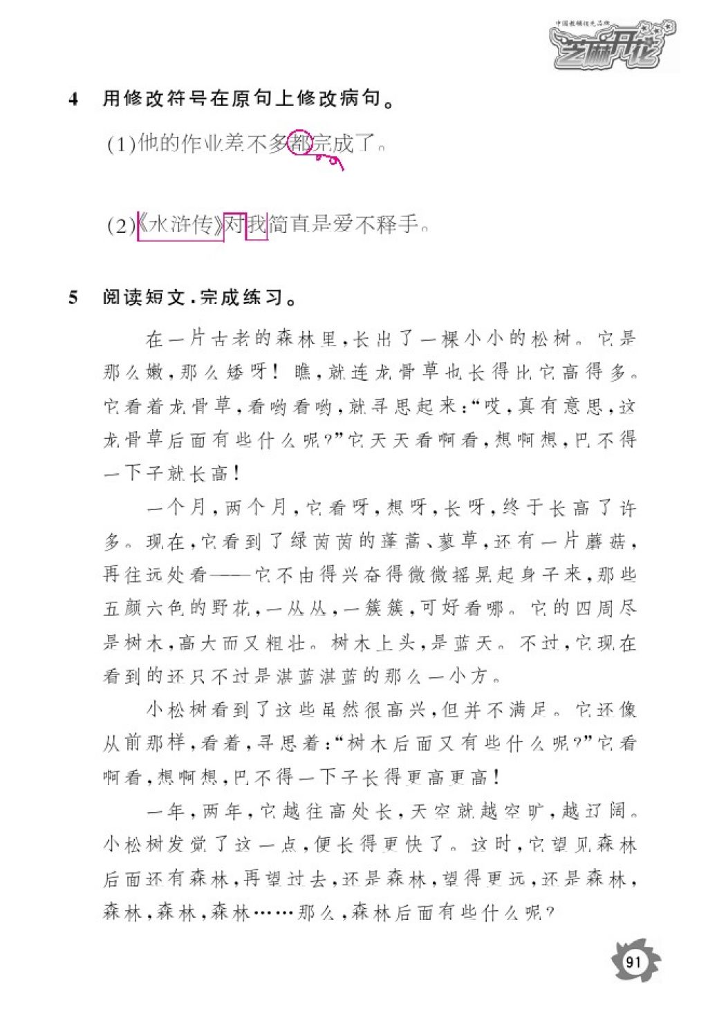 2016年語文作業(yè)本四年級上冊人教版江西教育出版社 參考答案第93頁