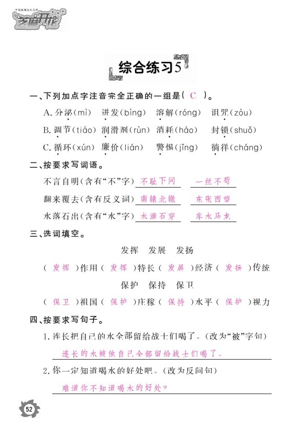 2016年語文作業(yè)本五年級上冊北師大版江西教育出版社 參考答案第54頁