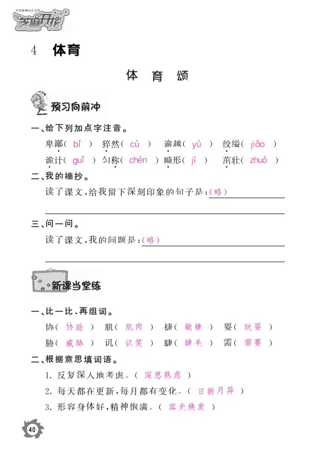 2016年語(yǔ)文作業(yè)本六年級(jí)上冊(cè)北師大版江西教育出版社 參考答案第42頁(yè)