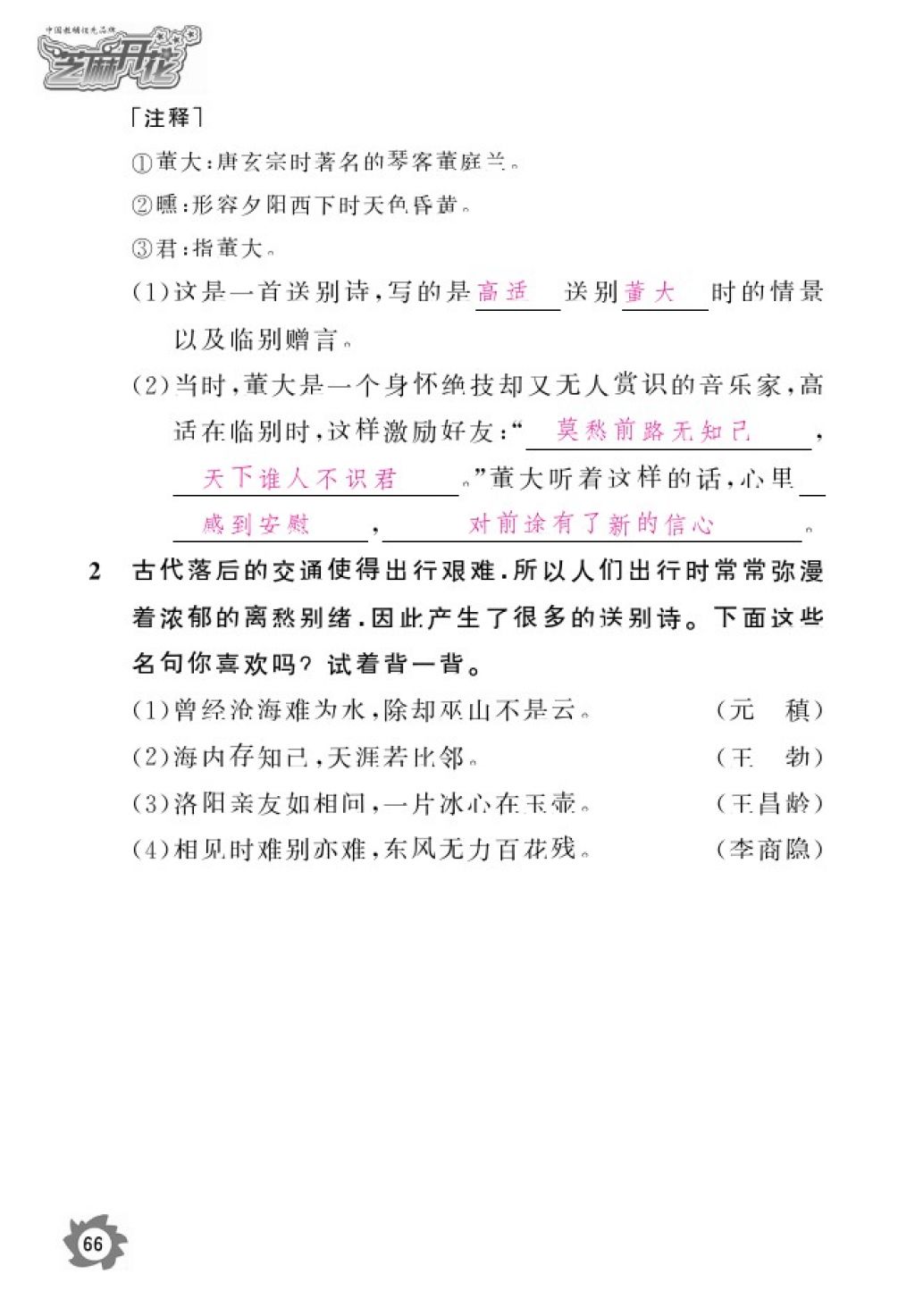 2016年語文作業(yè)本四年級(jí)上冊(cè)人教版江西教育出版社 參考答案第68頁