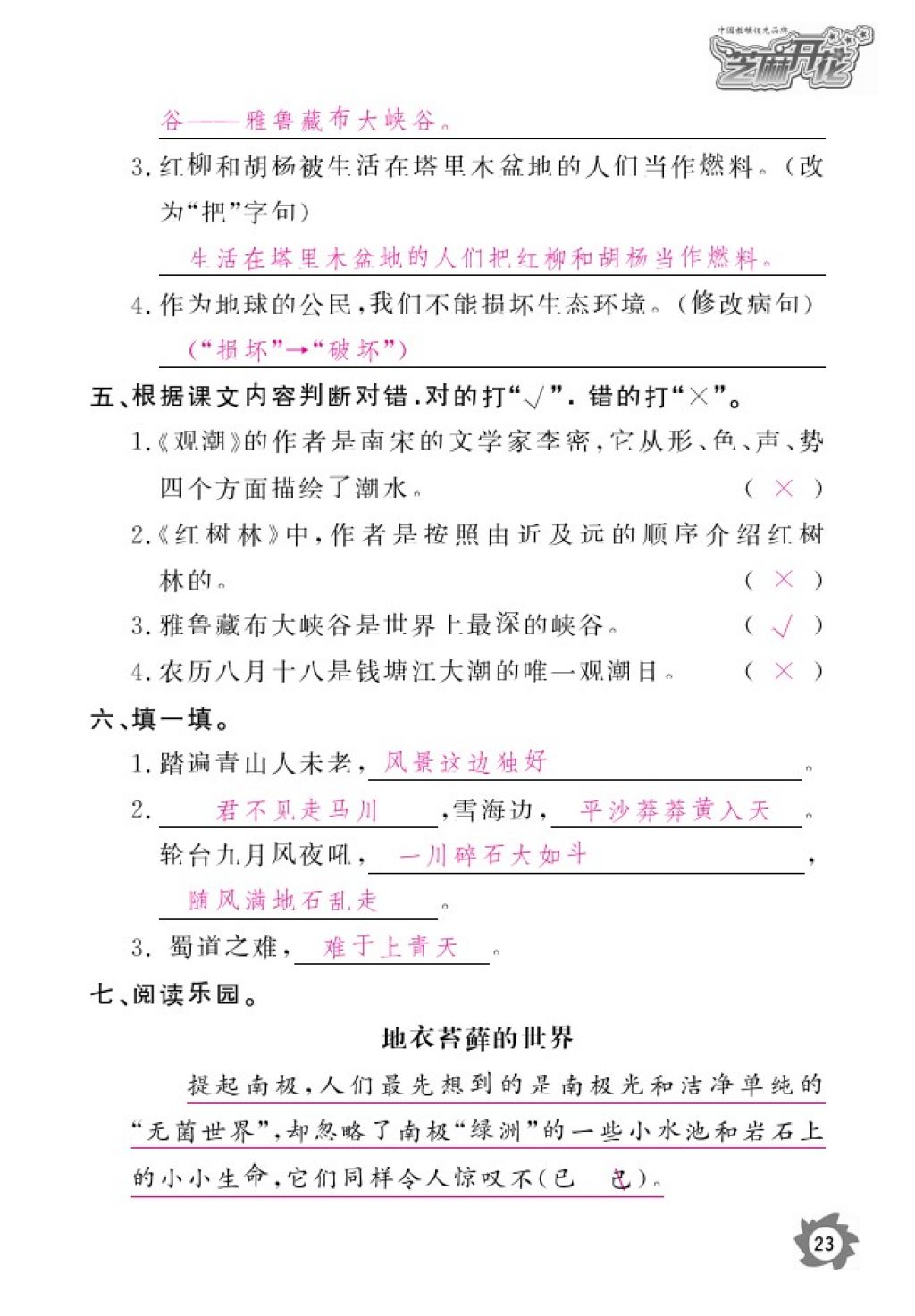 2016年語文作業(yè)本五年級上冊北師大版江西教育出版社 參考答案第25頁