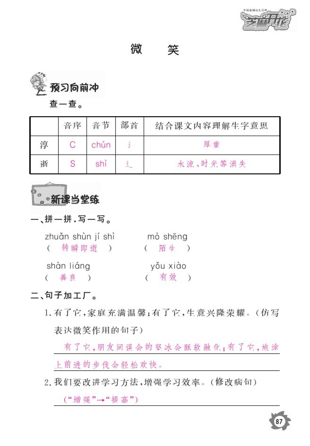 2016年語文作業(yè)本五年級上冊北師大版江西教育出版社 參考答案第89頁