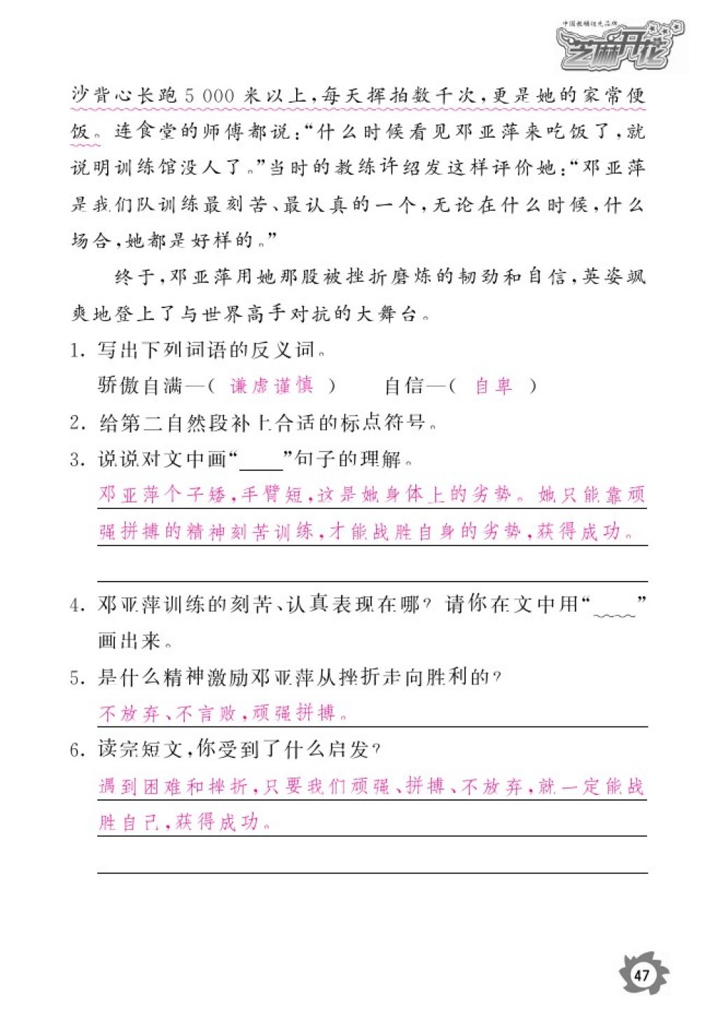 2016年语文作业本六年级上册北师大版江西教育出版社 参考答案第49页