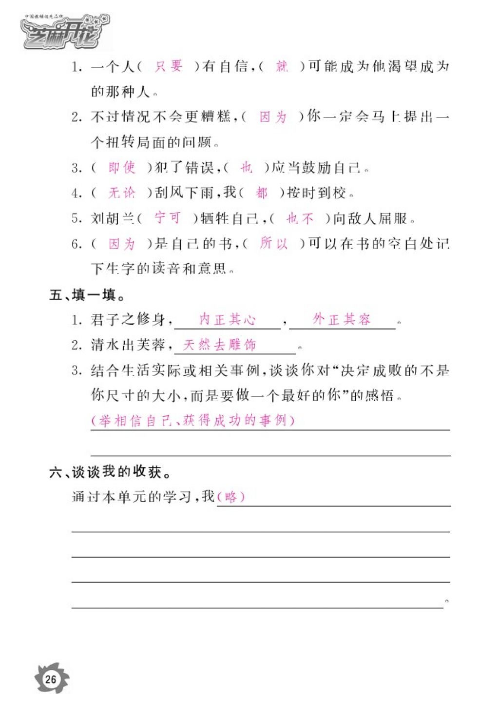 2016年语文作业本六年级上册北师大版江西教育出版社 参考答案第28页