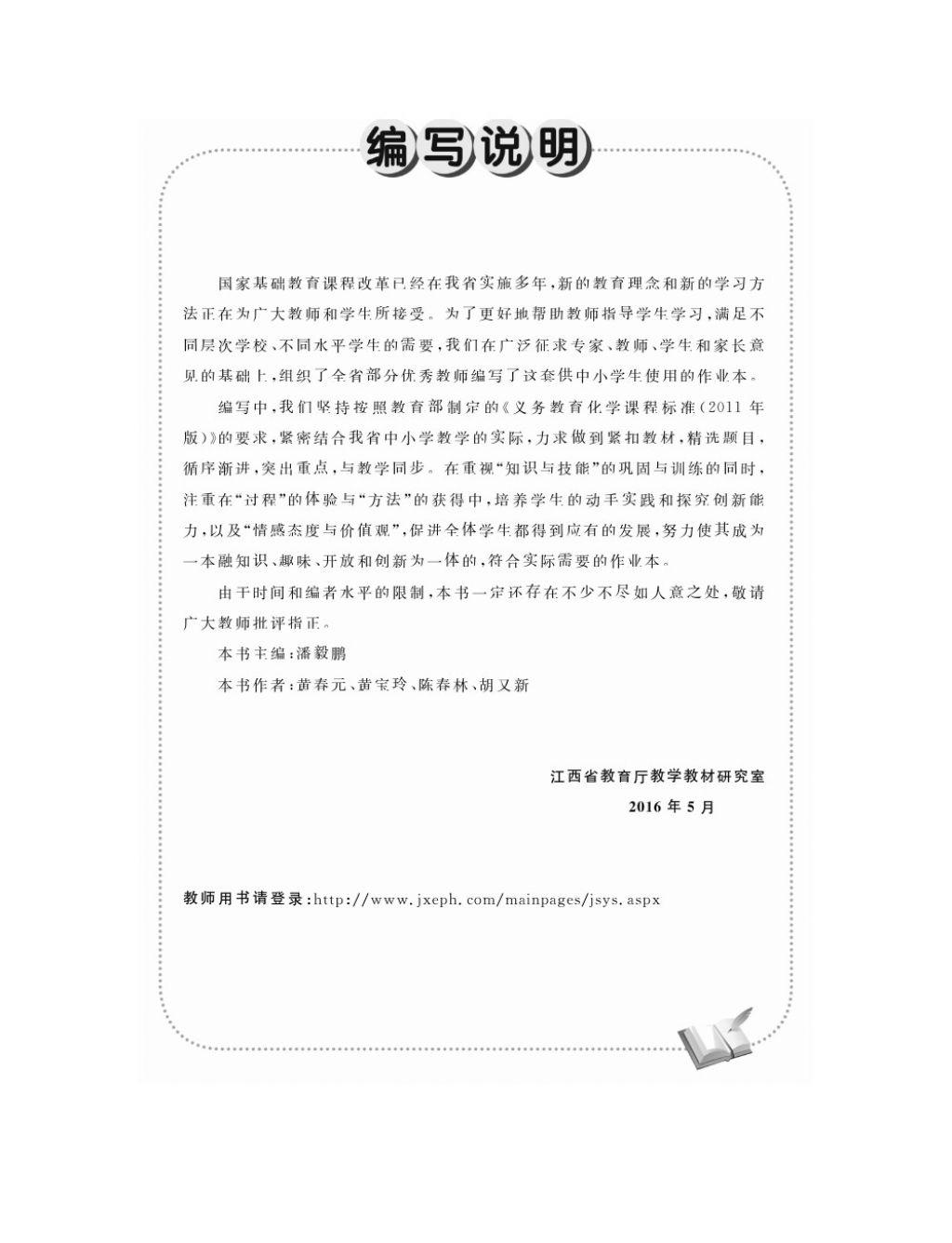 2016年化學(xué)作業(yè)本九年級全一冊人教版江西教育出版社 參考答案第1頁