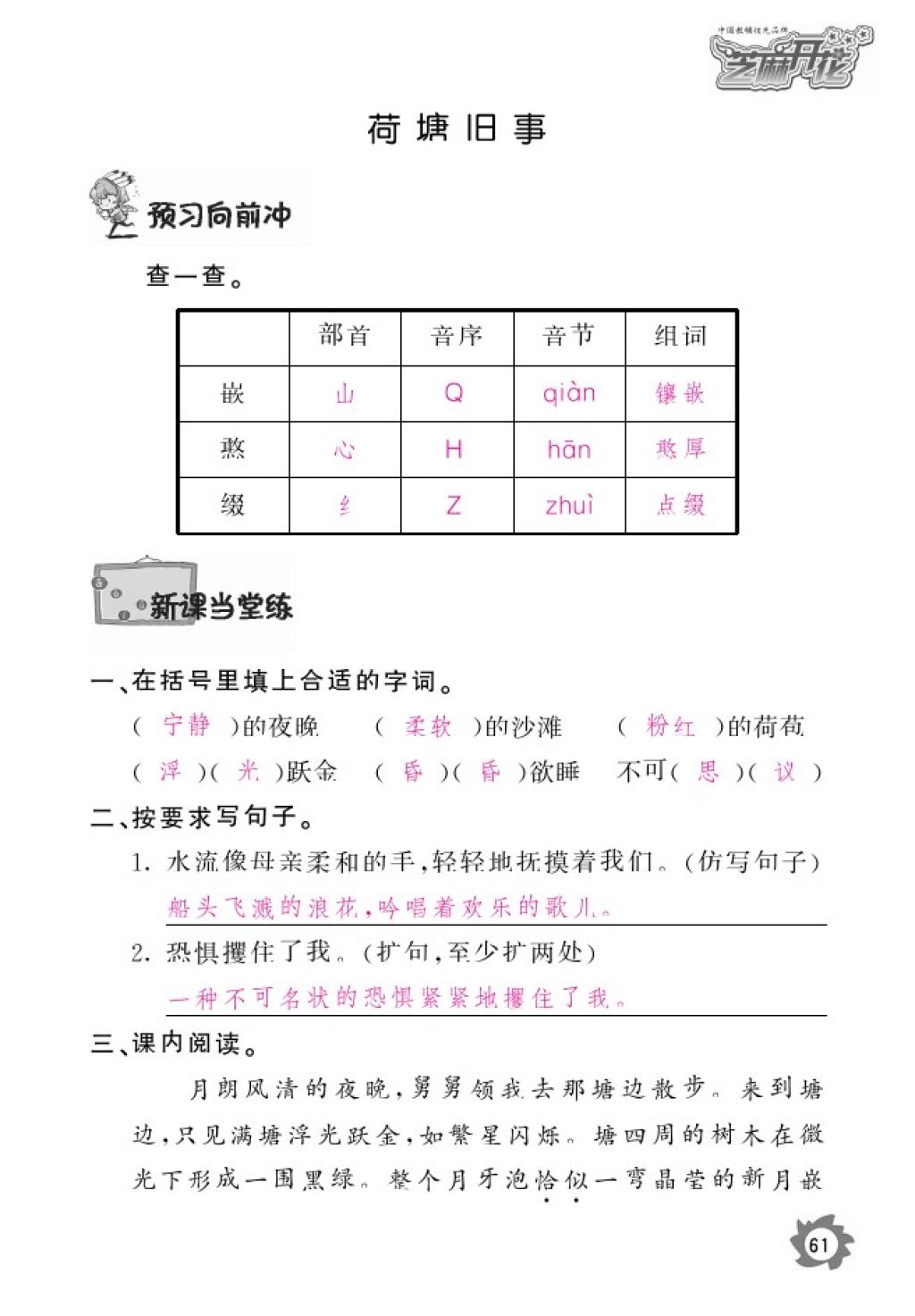 2016年语文作业本六年级上册北师大版江西教育出版社 参考答案第63页