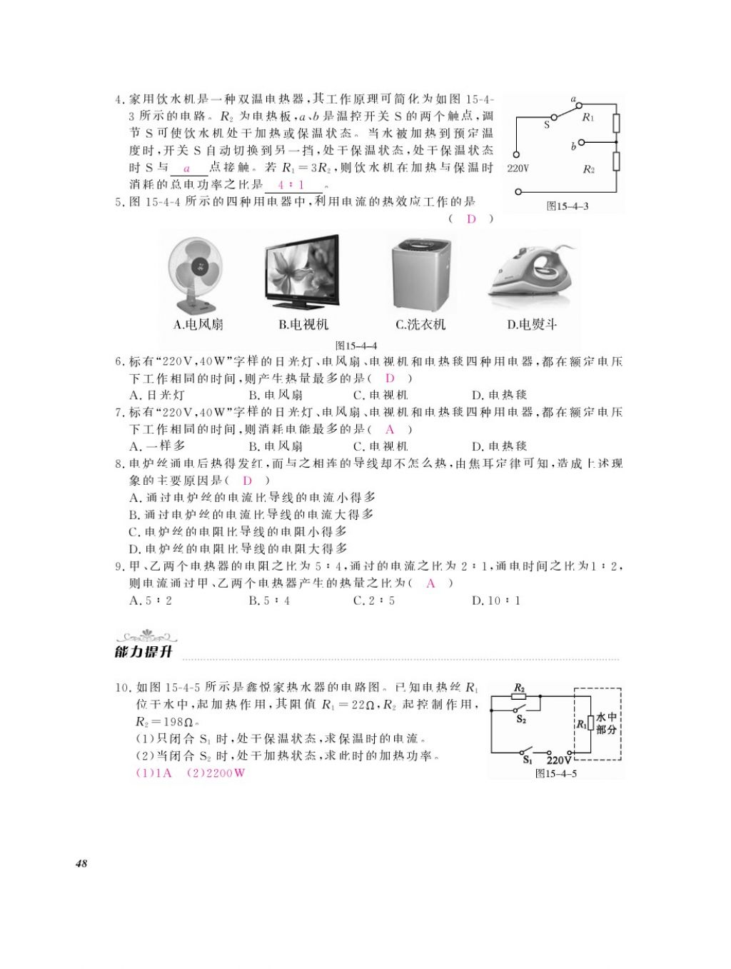 2016年物理作業(yè)本九年級全一冊滬粵版江西教育出版社 參考答案第50頁