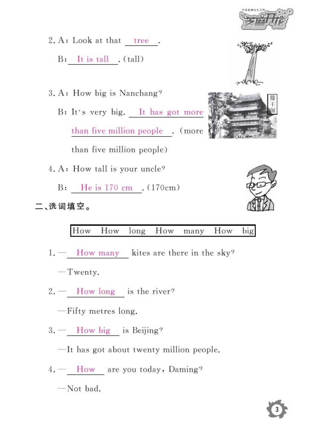 2016年英語作業(yè)本六年級上冊外研版江西教育出版社 參考答案第6頁