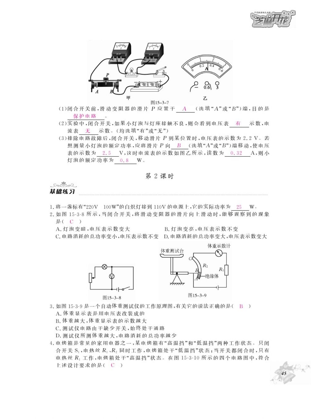 2016年物理作業(yè)本九年級(jí)全一冊(cè)滬粵版江西教育出版社 參考答案第47頁(yè)