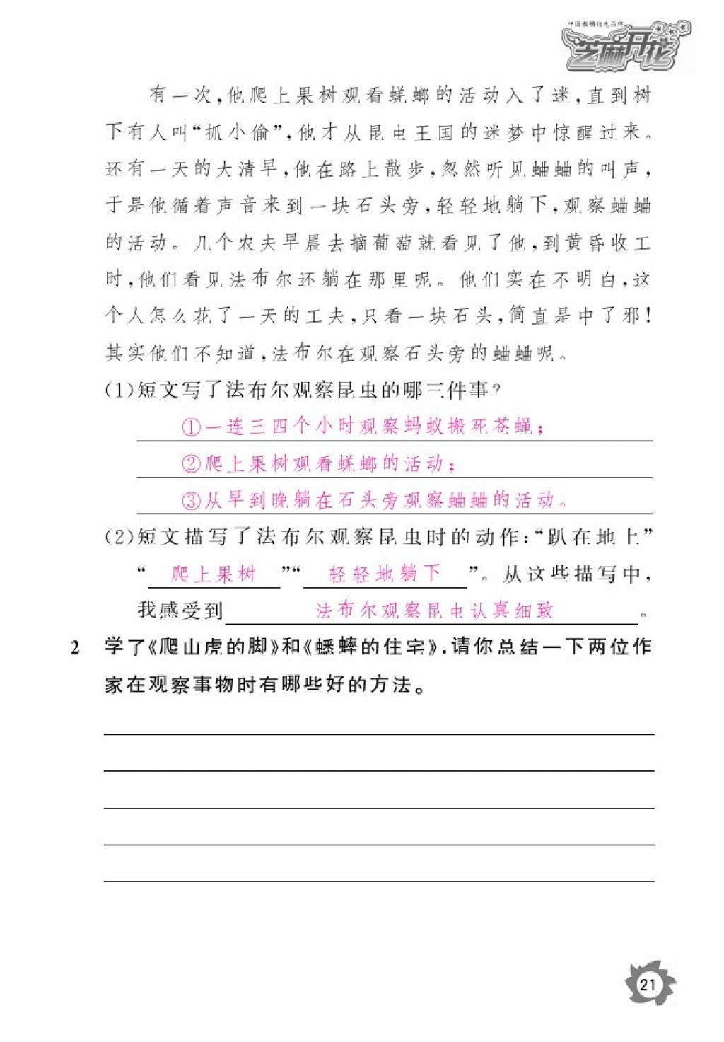 2016年語文作業(yè)本四年級上冊人教版江西教育出版社 參考答案第23頁