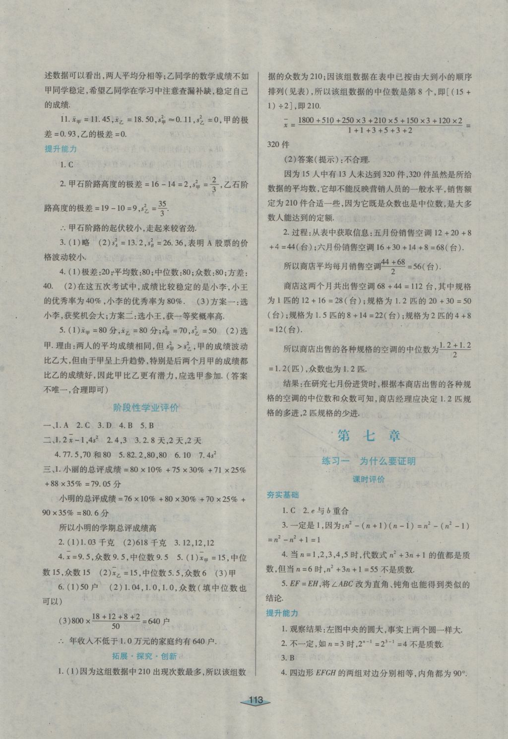 2016年自主合作探究新课程学习与评价八年级数学上册 参考答案第15页